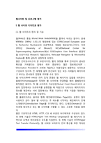 웹사이트 및 프로그램 평가(웹사이트의 디자인, 웹사이트평가, SW품질평가)-2
