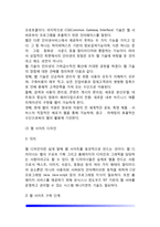 웹사이트 및 프로그램 평가(웹사이트의 디자인, 웹사이트평가, SW품질평가)-3