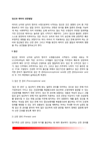 임신과 태아의 성장발달(태아발달에 영향을 주는 요인)-2