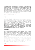 임신과 태아의 성장발달(태아발달에 영향을 주는 요인)-5