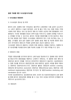 질병 치료를 위한 식사요법(식이요법) - 식사요법의 목적과 중요성, 영양관리방법(영양치료), 병원식(일반치료식과 특별치료식), 식품교환표를 이용한 식단작성-2