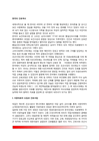 한국의 간호역사-2