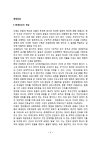 현대간호의 개념과 본질-2