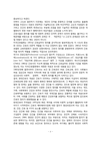 현대간호의 개념과 본질-4