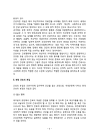 현대간호의 개념과 본질-5