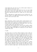 현대간호의 개념과 본질-6