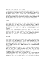 현대간호의 개념과 본질-8