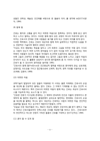 현대간호의 개념과 본질-9