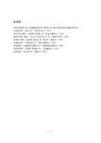 현대간호의 개념과 본질-11