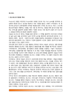 호스피스의 정의와 역사, 호스피스의 간호목적과 원칙, 호스피스 유형(종류), 호스피스대상자, 호스피스 팀 구성원의 역할과 자격-2