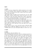 [미술치료기법] 미술치료와 기본가정과 치료과정(치료목표), 미술치료기법과 절차(미술심리상담)-2