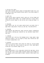 [미술치료기법] 미술치료와 기본가정과 치료과정(치료목표), 미술치료기법과 절차(미술심리상담)-6