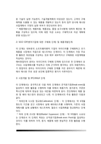 [벤처기업 창업] 벤처기업의 의의(개념)와 성공요인, 벤처기업 성공요인관리(IDP), 벤처기업 지원제도-9