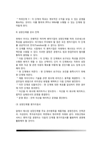 [벤처기업 창업] 벤처기업의 의의(개념)와 성공요인, 벤처기업 성공요인관리(IDP), 벤처기업 지원제도-10