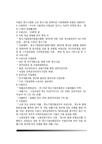[벤처기업 창업] 벤처기업의 의의(개념)와 성공요인, 벤처기업 성공요인관리(IDP), 벤처기업 지원제도-12