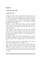 [부동산광고론] 부동산 광고의 의의와 특징 및 분류, 부동산광고의 효율적인 방법-2