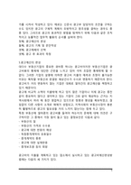 [부동산광고론] 부동산 광고의 의의와 특징 및 분류, 부동산광고의 효율적인 방법-5