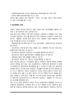 [부동산광고론] 부동산 광고의 의의와 특징 및 분류, 부동산광고의 효율적인 방법-8