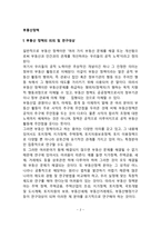 [부동산정책] 부동산 정책의 의의 및 연구대상, 부동산문제의 특징, 주택정책 및 토지정책의 내용과 목표-2