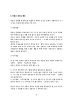 [부동산정책] 부동산 정책의 의의 및 연구대상, 부동산문제의 특징, 주택정책 및 토지정책의 내용과 목표-3