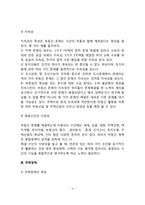 [부동산정책] 부동산 정책의 의의 및 연구대상, 부동산문제의 특징, 주택정책 및 토지정책의 내용과 목표-4