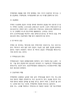 [부동산정책] 부동산 정책의 의의 및 연구대상, 부동산문제의 특징, 주택정책 및 토지정책의 내용과 목표-6