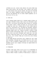 [부동산정책] 부동산 정책의 의의 및 연구대상, 부동산문제의 특징, 주택정책 및 토지정책의 내용과 목표-7