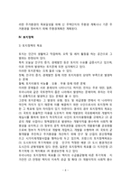 [부동산정책] 부동산 정책의 의의 및 연구대상, 부동산문제의 특징, 주택정책 및 토지정책의 내용과 목표-8
