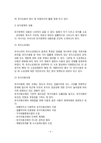 [부동산정책] 부동산 정책의 의의 및 연구대상, 부동산문제의 특징, 주택정책 및 토지정책의 내용과 목표-9