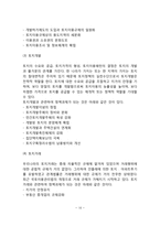 [부동산정책] 부동산 정책의 의의 및 연구대상, 부동산문제의 특징, 주택정책 및 토지정책의 내용과 목표-10