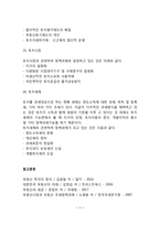 [부동산정책] 부동산 정책의 의의 및 연구대상, 부동산문제의 특징, 주택정책 및 토지정책의 내용과 목표-11