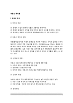 [부동산투자론] 부동산 투자의 개념, 부동산투자와 포트폴리오, 부동산 투자분석-2