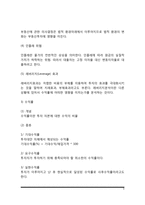 [부동산투자론] 부동산 투자의 개념, 부동산투자와 포트폴리오, 부동산 투자분석-3