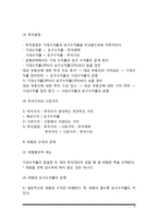 [부동산투자론] 부동산 투자의 개념, 부동산투자와 포트폴리오, 부동산 투자분석-4