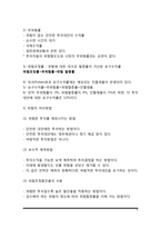 [부동산투자론] 부동산 투자의 개념, 부동산투자와 포트폴리오, 부동산 투자분석-5