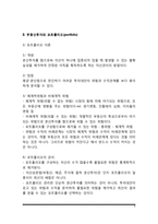 [부동산투자론] 부동산 투자의 개념, 부동산투자와 포트폴리오, 부동산 투자분석-6
