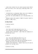 [부동산투자론] 부동산 투자의 개념, 부동산투자와 포트폴리오, 부동산 투자분석-7