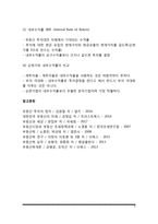 [부동산투자론] 부동산 투자의 개념, 부동산투자와 포트폴리오, 부동산 투자분석-9