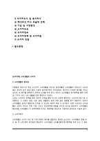 [소비자학] 소비생활과 소비자 - 소비생활의 중요성 및 소비생활과정, 소비자의 특성, 소비자학의 개념과 성립배경-2