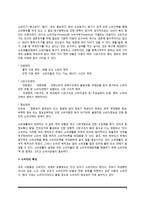 [소비자학] 소비생활과 소비자 - 소비생활의 중요성 및 소비생활과정, 소비자의 특성, 소비자학의 개념과 성립배경-4