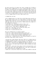 [소비자학] 소비생활과 소비자 - 소비생활의 중요성 및 소비생활과정, 소비자의 특성, 소비자학의 개념과 성립배경-5