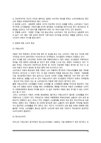 [소비자학] 소비생활과 소비자 - 소비생활의 중요성 및 소비생활과정, 소비자의 특성, 소비자학의 개념과 성립배경-6