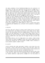 [소비자학] 소비생활과 소비자 - 소비생활의 중요성 및 소비생활과정, 소비자의 특성, 소비자학의 개념과 성립배경-7