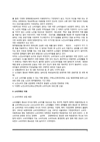 [소비자학] 소비생활과 소비자 - 소비생활의 중요성 및 소비생활과정, 소비자의 특성, 소비자학의 개념과 성립배경-8