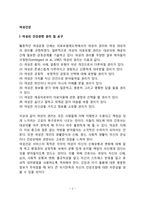 [여성건강] 여성의 건강관련 권리 및 요구, 여성건강관련문제, 여성건강과 관련된 인식개선전략-2