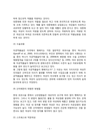 [여성건강] 여성의 건강관련 권리 및 요구, 여성건강관련문제, 여성건강과 관련된 인식개선전략-5