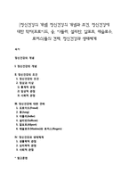 [정신건강의 개념] 정신건강의 개념과 조건, 정신건강에 대한 학자(프로이드, 융, 아들러, 설리반, 알포트, 매슬로우, 로저스)들의 견해, 정신건강과 생태체계-1