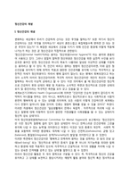 [정신건강의 개념] 정신건강의 개념과 조건, 정신건강에 대한 학자(프로이드, 융, 아들러, 설리반, 알포트, 매슬로우, 로저스)들의 견해, 정신건강과 생태체계-2