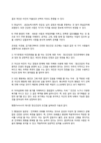 [정신건강의 개념] 정신건강의 개념과 조건, 정신건강에 대한 학자(프로이드, 융, 아들러, 설리반, 알포트, 매슬로우, 로저스)들의 견해, 정신건강과 생태체계-4