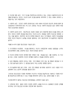 [정신건강의 개념] 정신건강의 개념과 조건, 정신건강에 대한 학자(프로이드, 융, 아들러, 설리반, 알포트, 매슬로우, 로저스)들의 견해, 정신건강과 생태체계-5